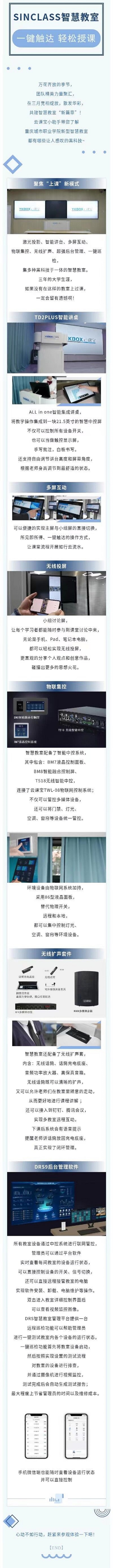 学校光华楼研讨型智慧教室建设投入使用
