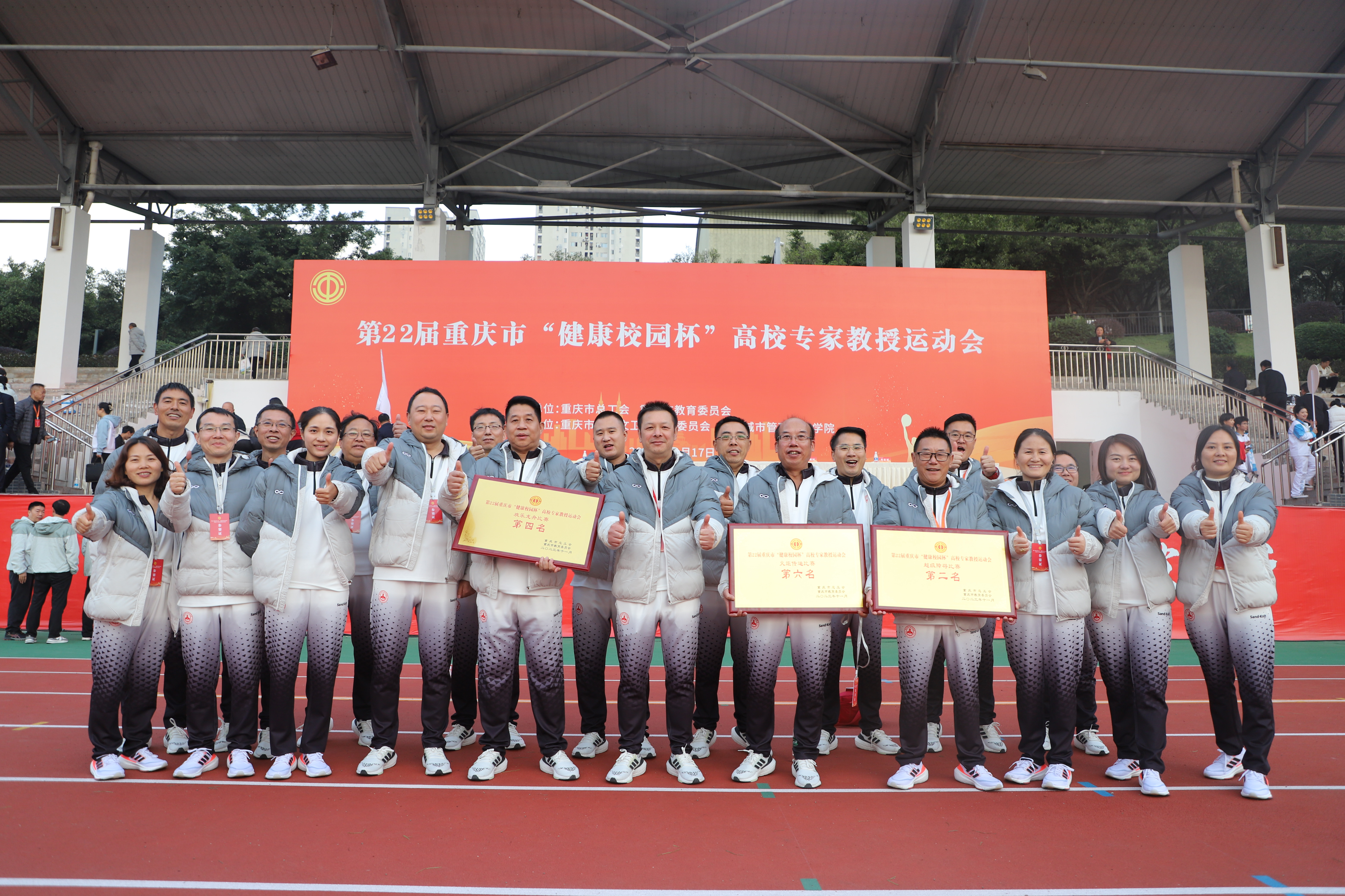 第22届高校专家教授运动会