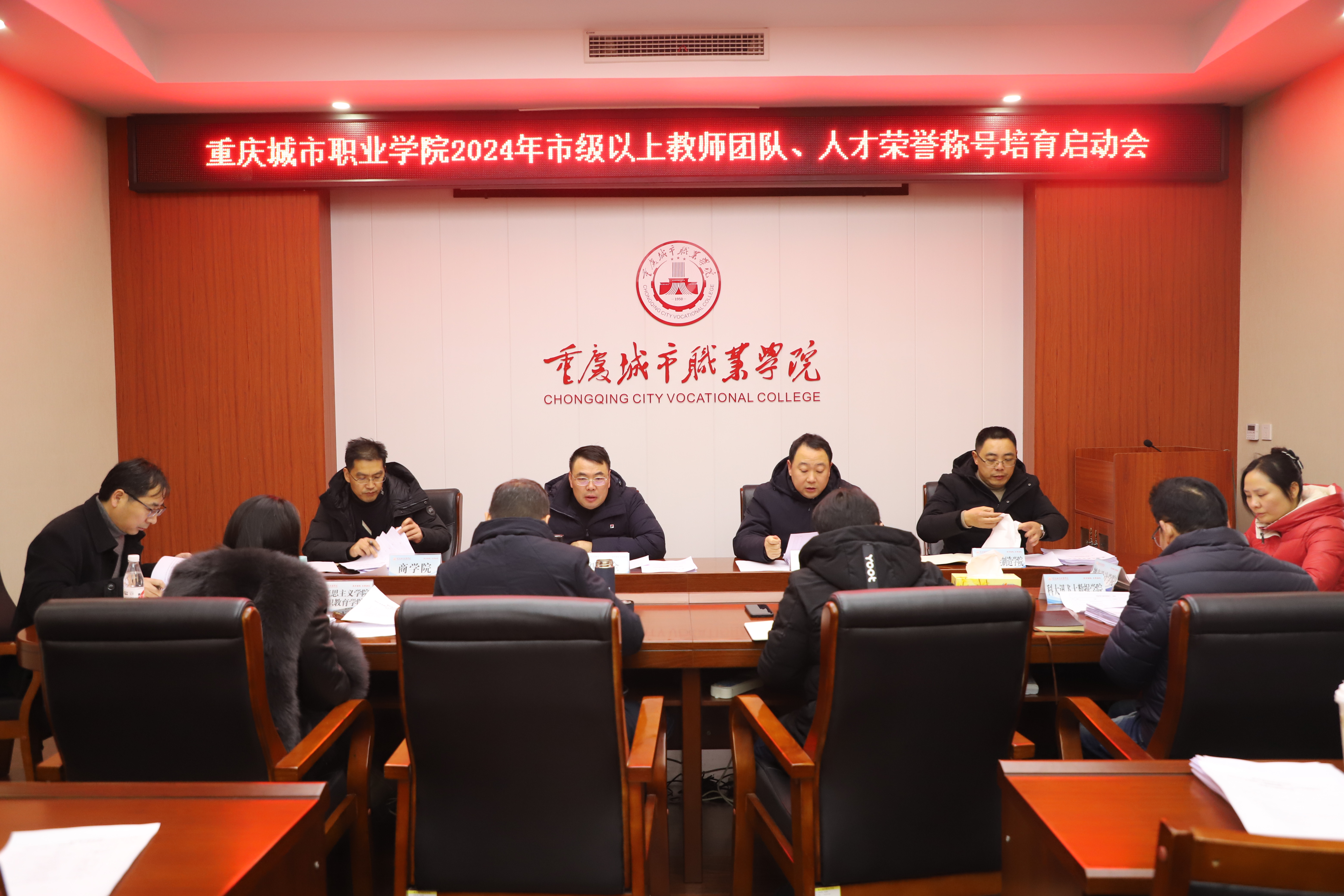 学校召开2024年市级以上教师团队、人才荣誉称号培育启动会