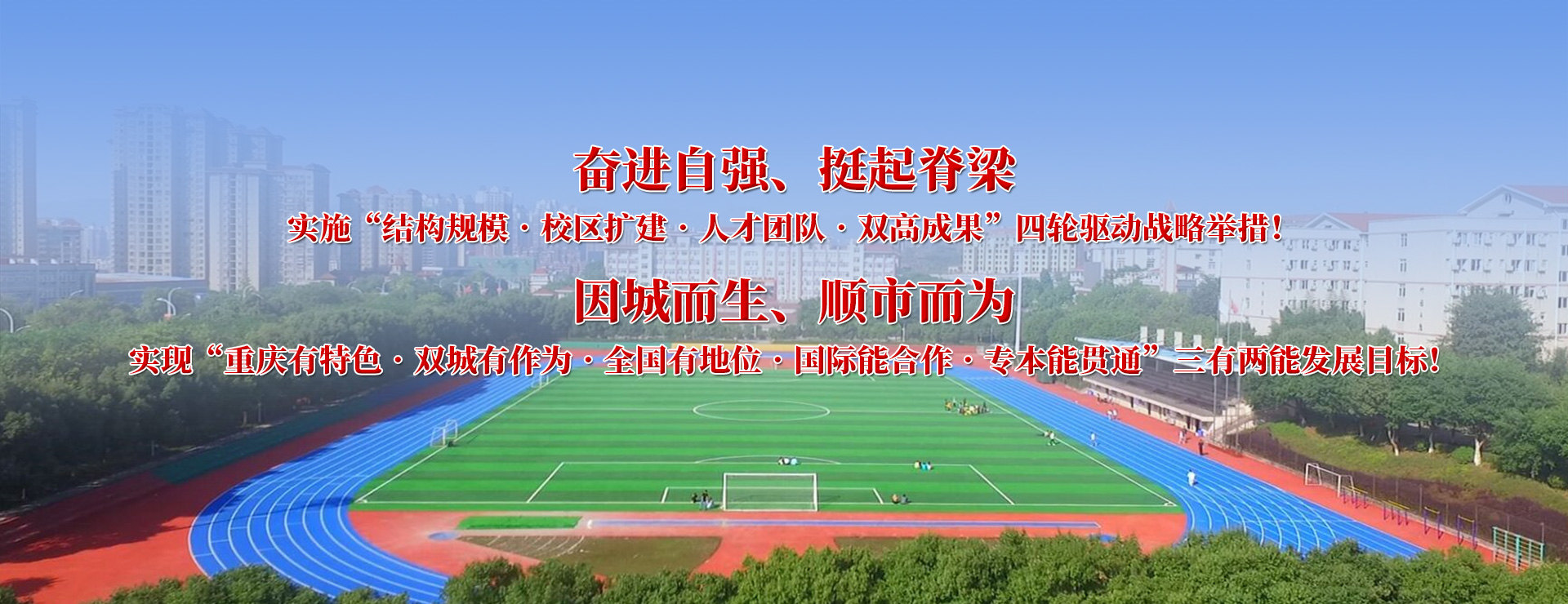 “四轮驱动”“三有两能”