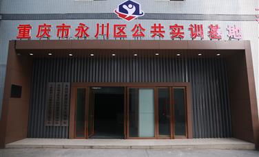 智能制造公共实训中心