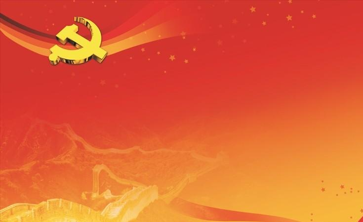 党史学习教育