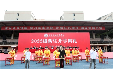 重庆城市职业学院举行2022级新生开学典礼