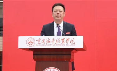 重庆城市职业学院举行2022级新生开学典礼