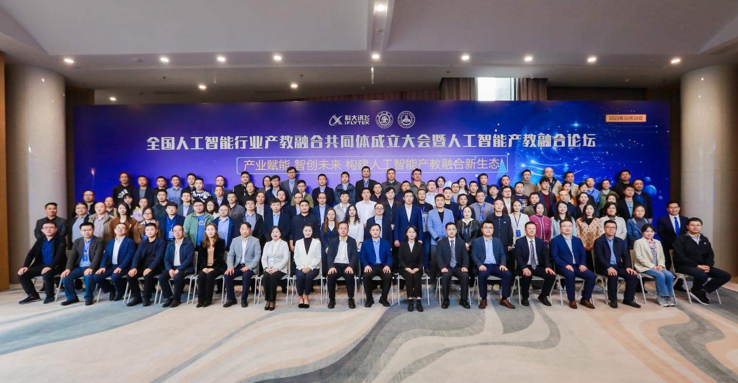 重庆城市职业学院联合牵头成立全国人工智能行业产教融合共同体
