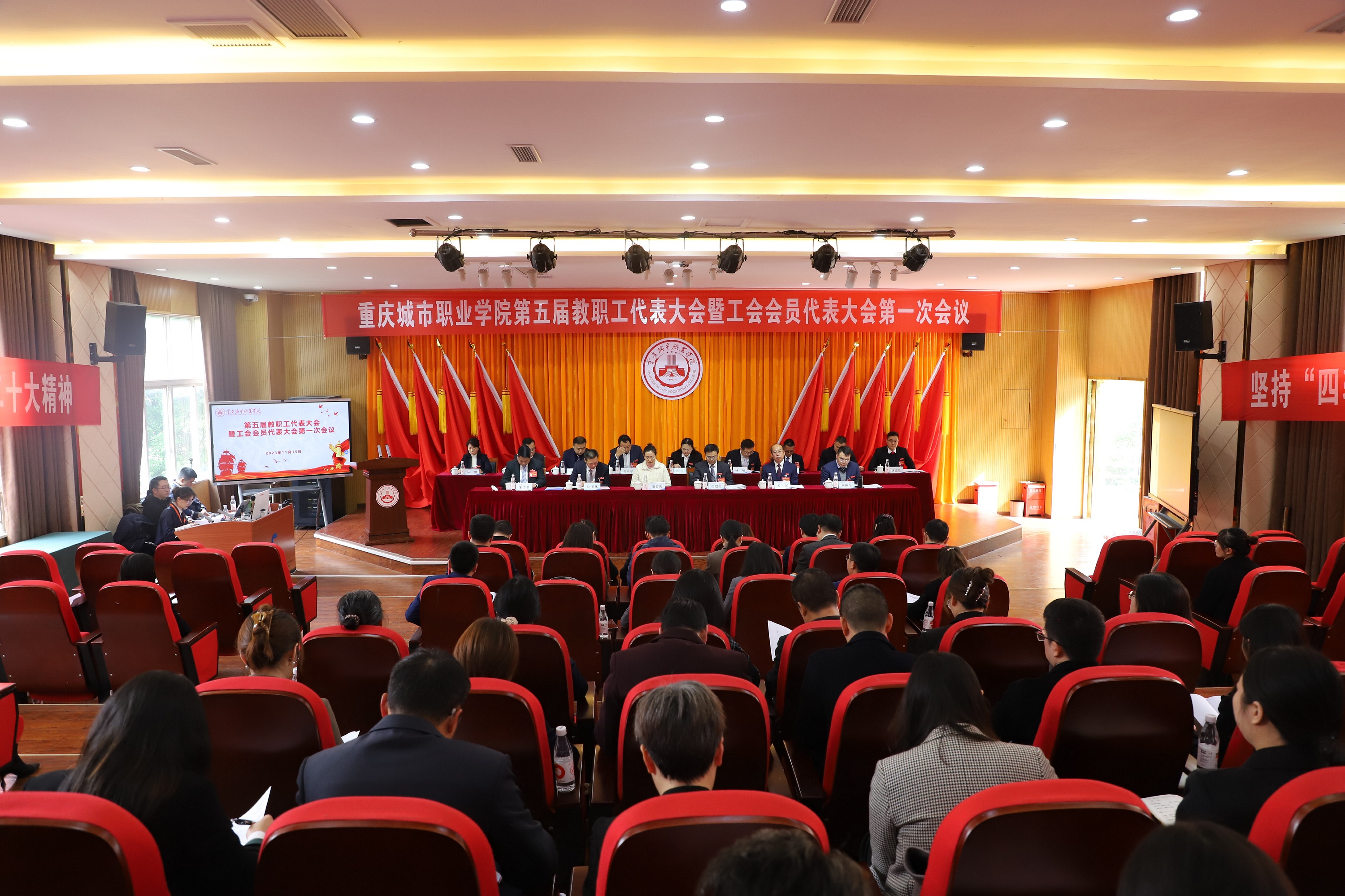 学校第五届教职工代表大会暨工会会员代表大会第一次会议胜利召开