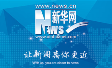 新华网|泸永江融合发展示范区产教联合体研讨会在重庆城市职业学院举行