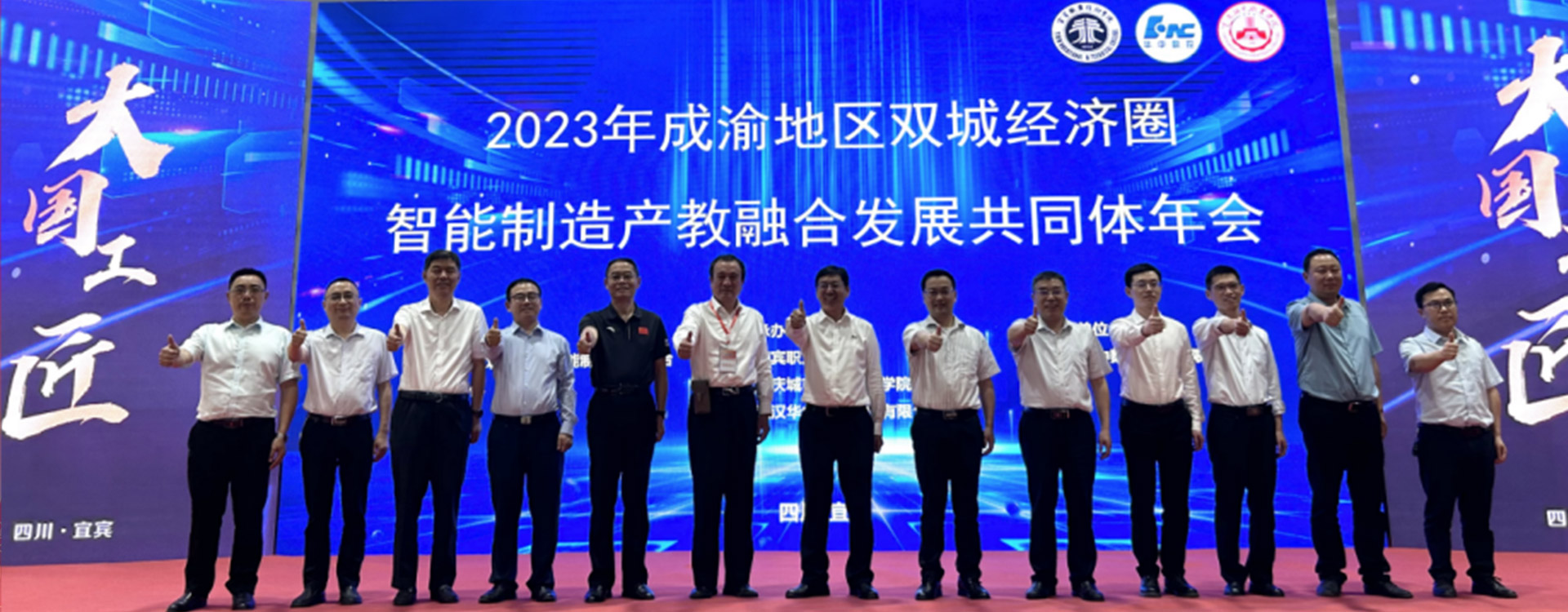 2023年成渝地区双城经济圈智能制造产教融合发展共同体年会