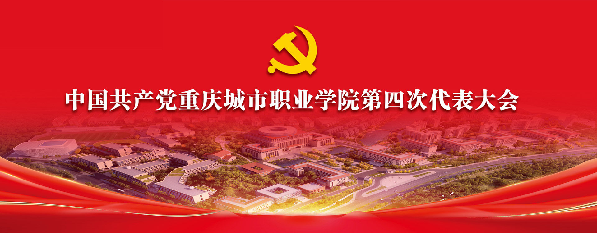 第四次代表大会