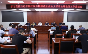 高校之窗|重庆城市职业学院党委召开学习贯彻习近平新时代中国特色社会主义思想主题教育工作推进会