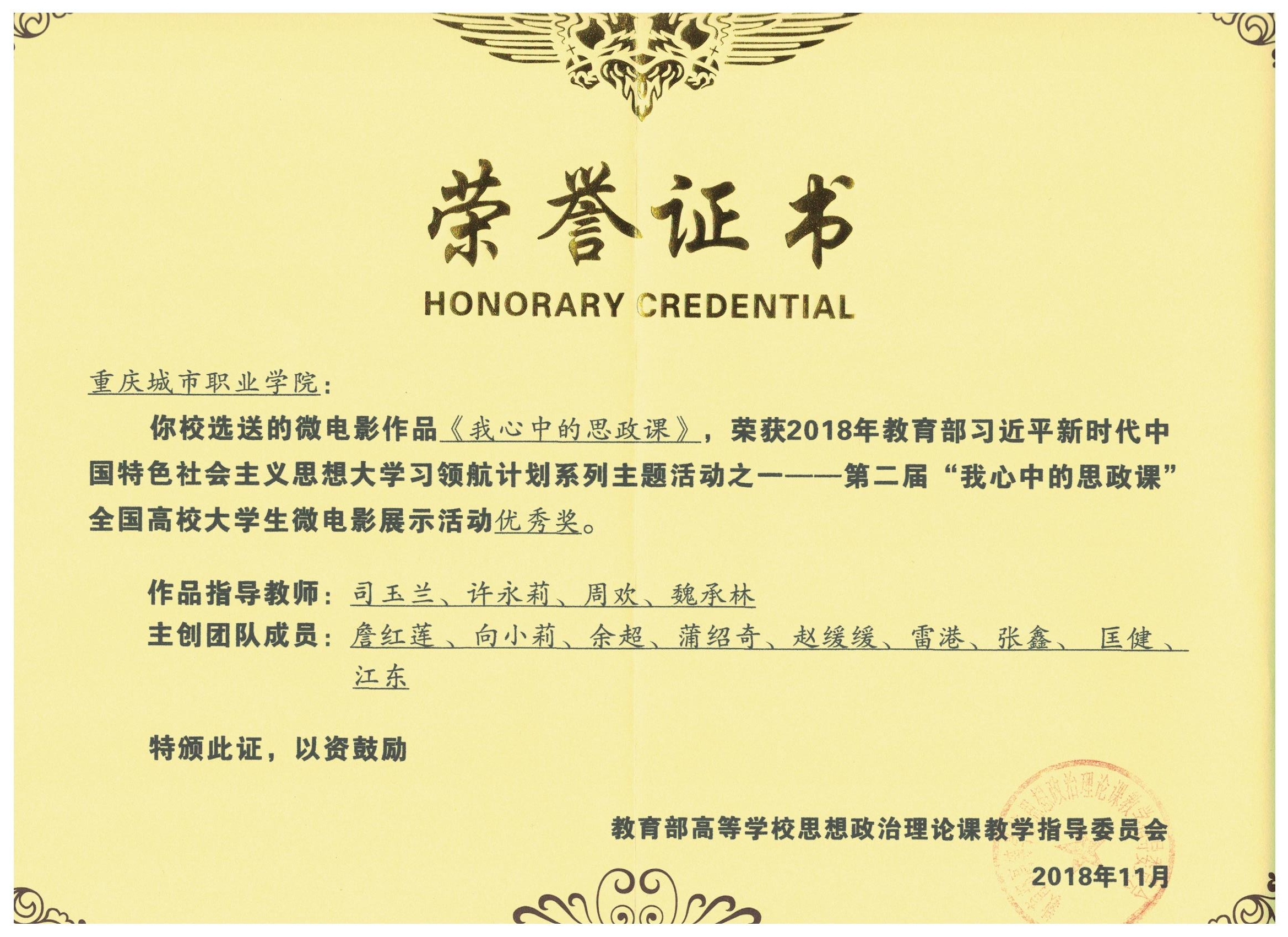 2018年我心中的思政课优秀奖