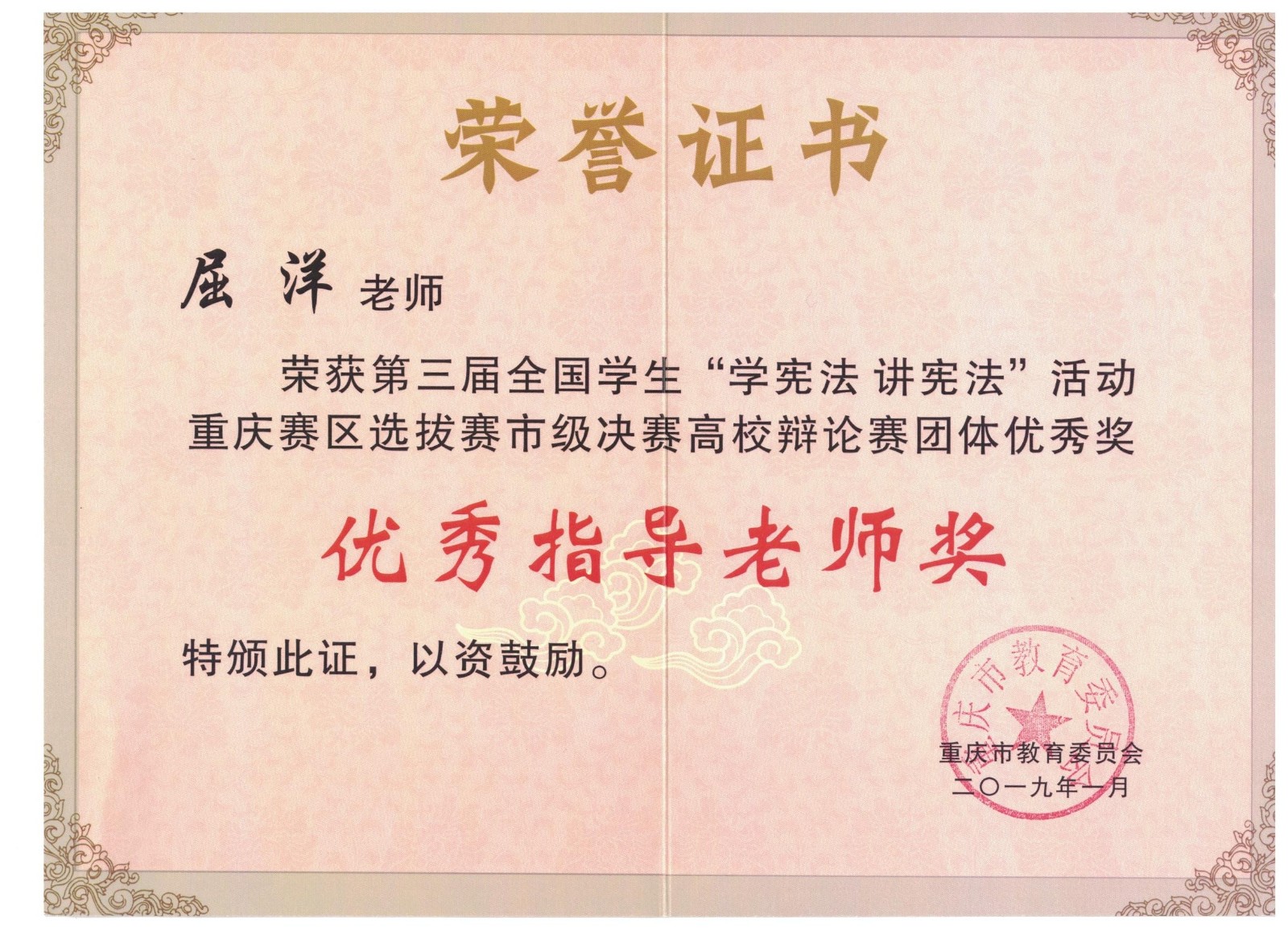 2019年思政课教师指导学生获奖