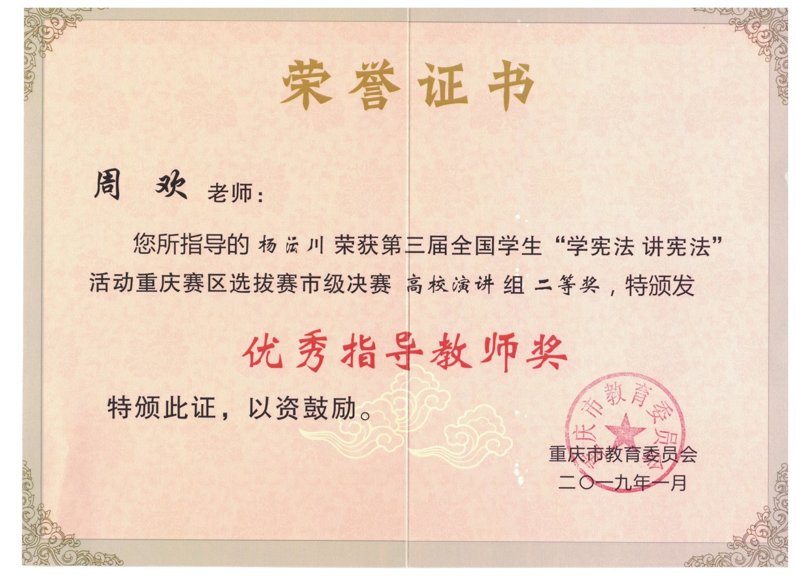 2019年思政课教师指导学生获奖