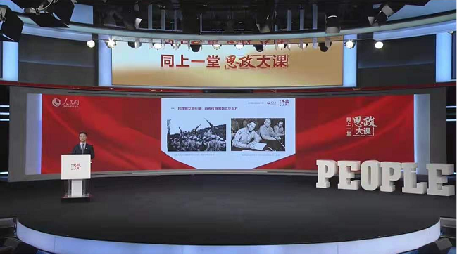 师生热议全国大学生同上四史思政大课第二课新中国史