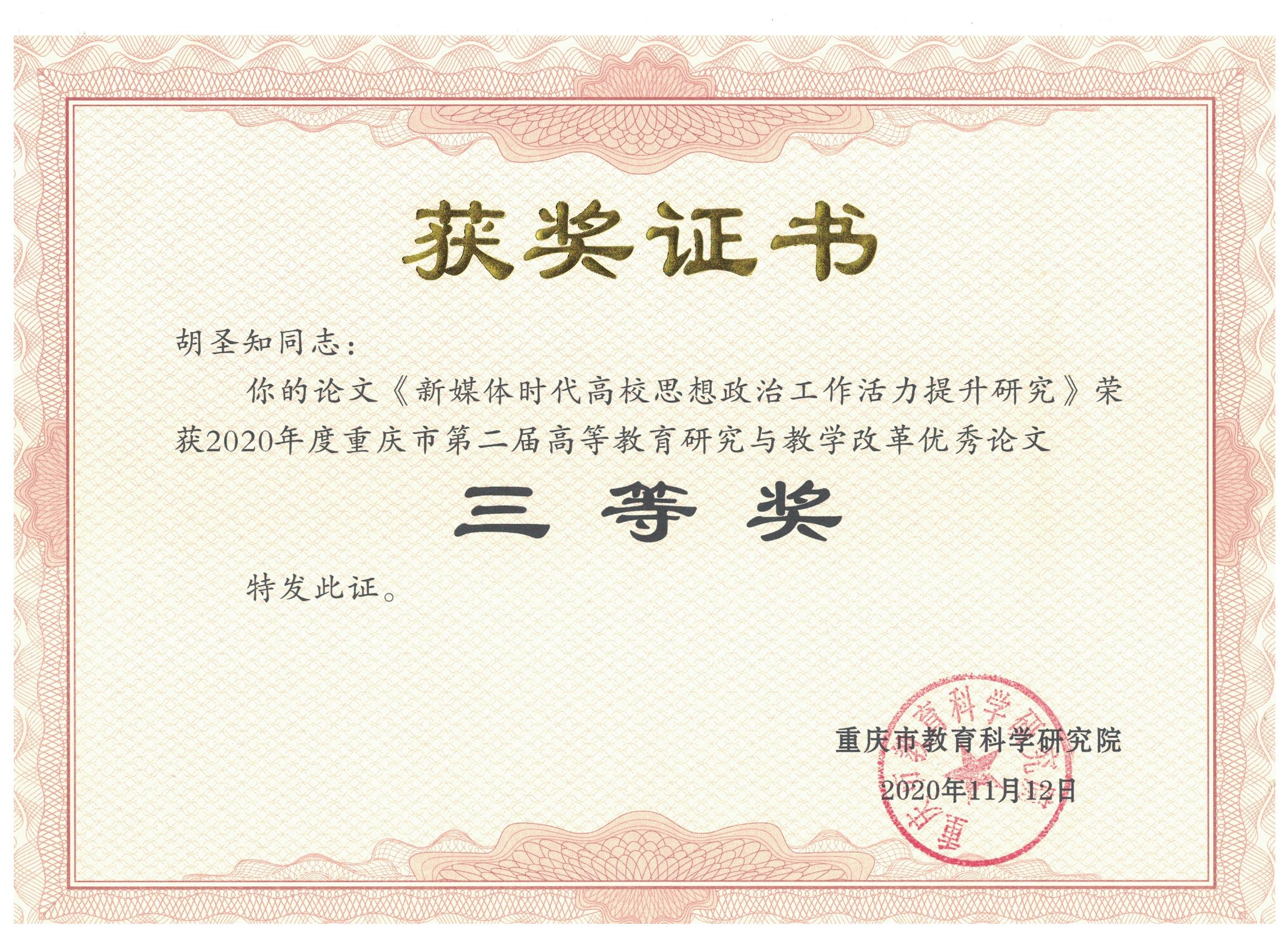 思政课教师2020年征文获奖