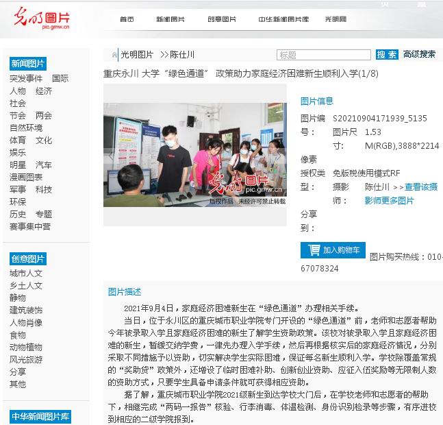 光明图片丨重庆永川 大学“绿色通道”政策助力家庭经济困难新生顺利入学