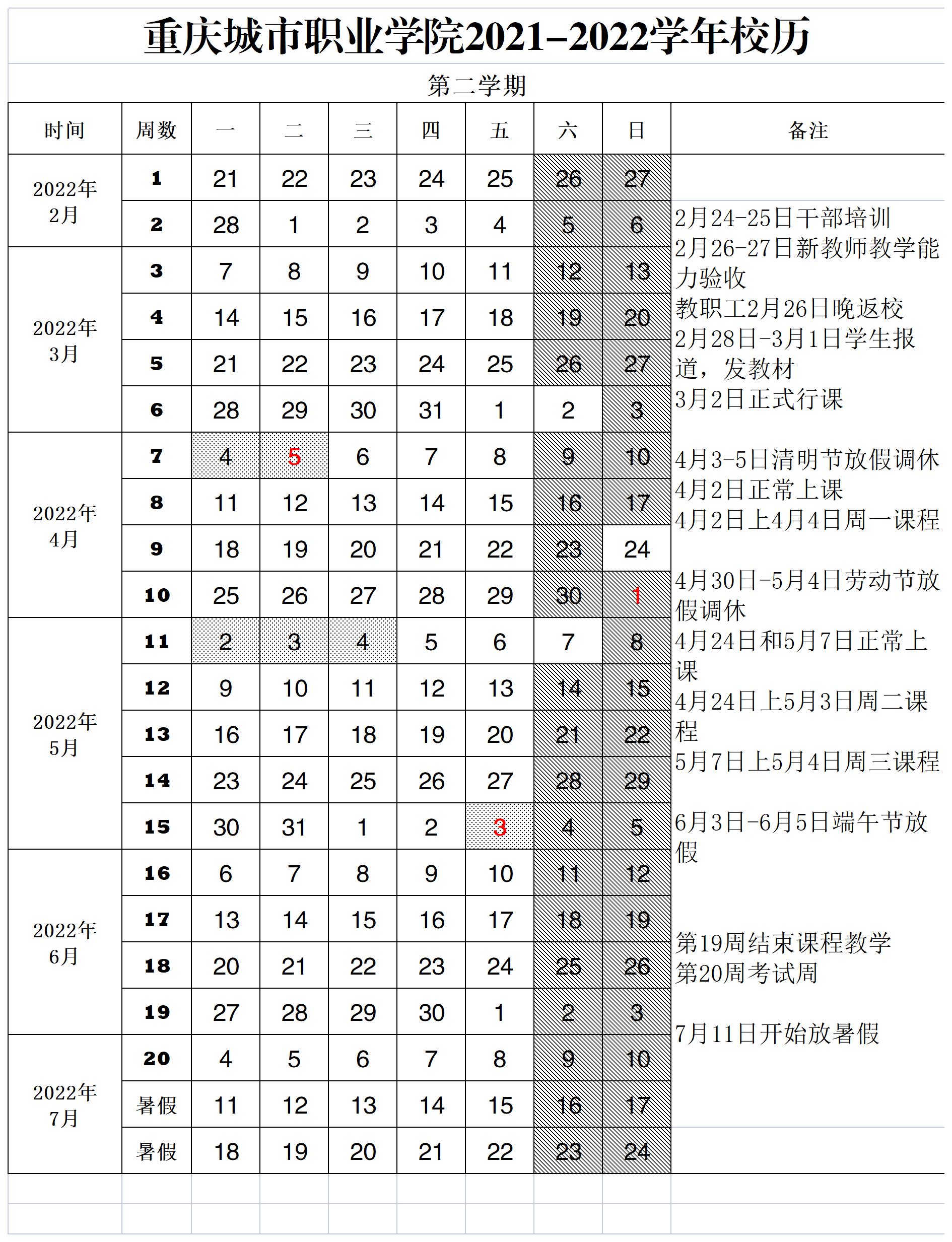 2021-2022-2学年校历.jpg