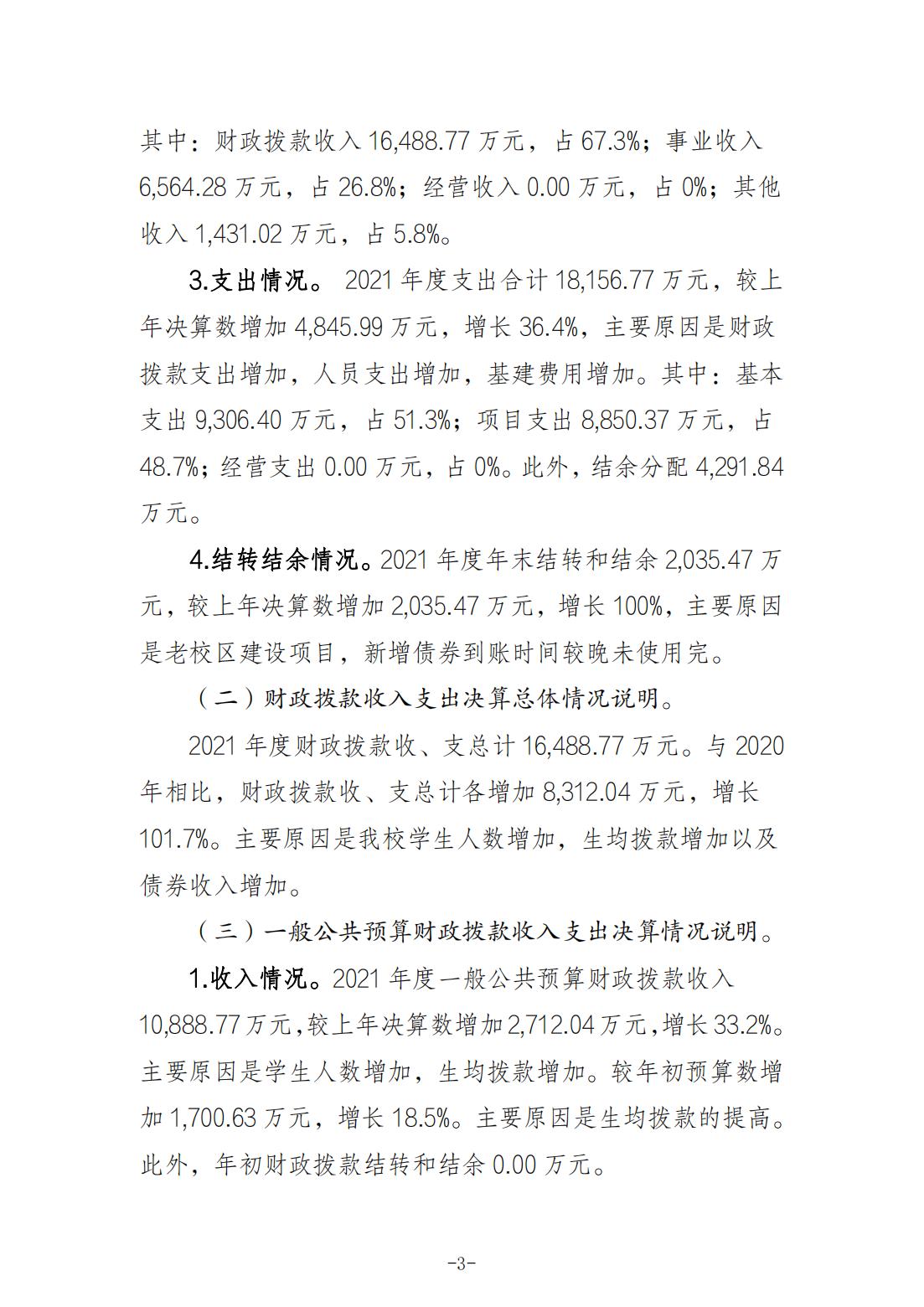 重庆城市职业学院2021年度部门决算情况说明_02.jpg