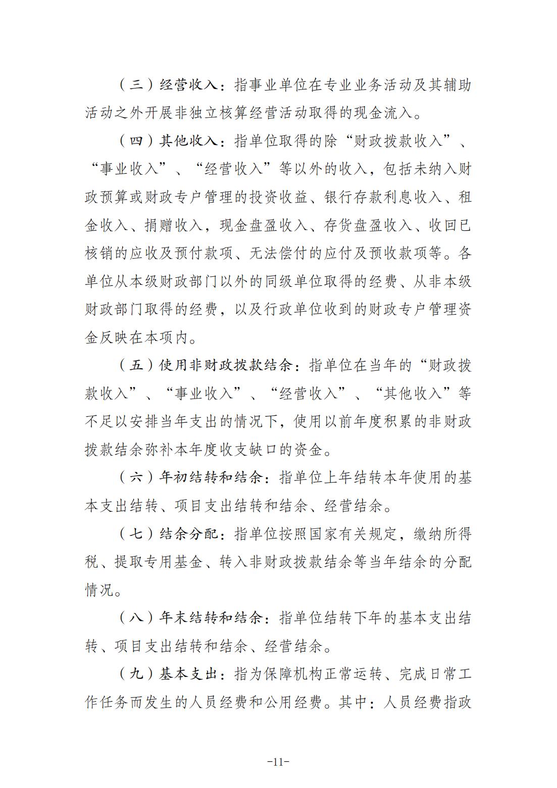重庆城市职业学院2021年度部门决算情况说明_10.jpg