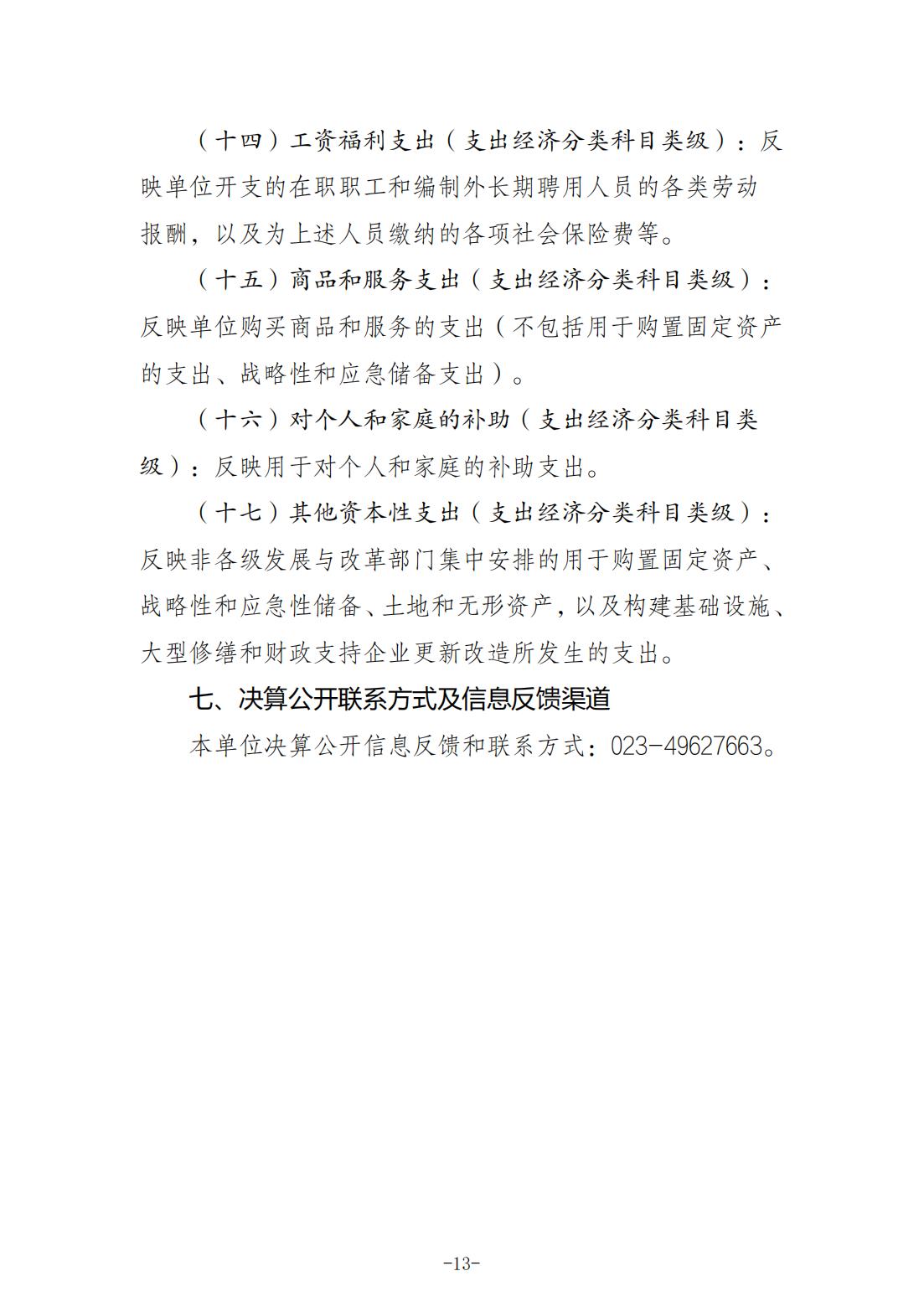 重庆城市职业学院2021年度部门决算情况说明_12.jpg