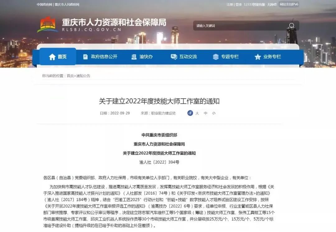 重庆城市职业学院首次获批建立国家技能大师工作室