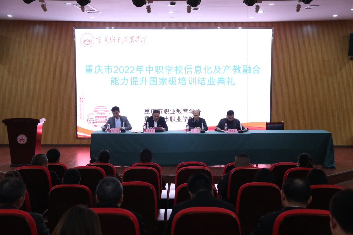 重庆市2022年中职学校信息化及产教融合能力提升国家级培训结业典礼在学校举行