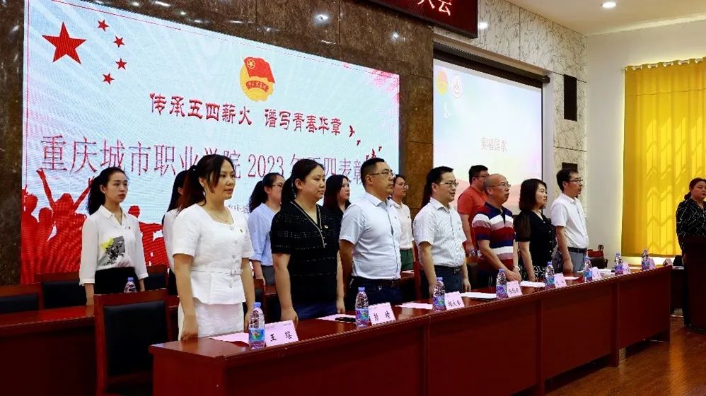重庆城市职业学院举行2023年“五四”表彰大会