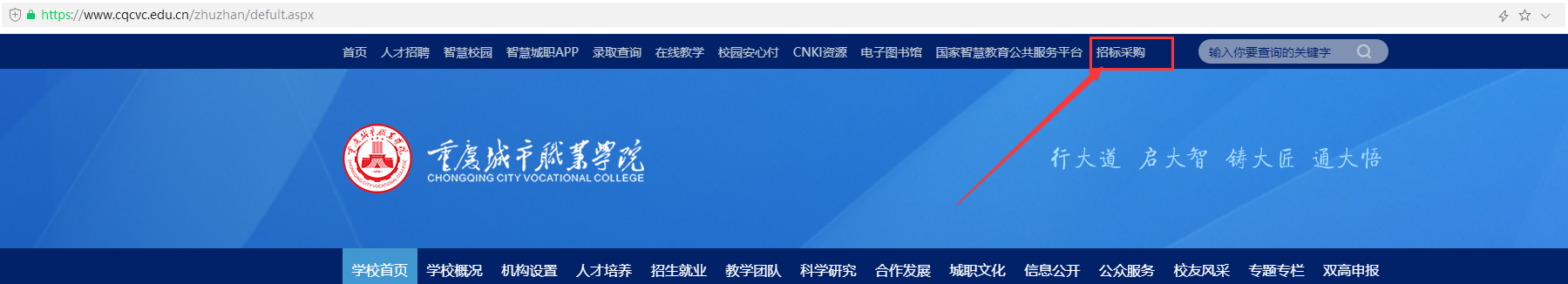 关于重庆城市职业学院采购与招投标门户网站开通的通知