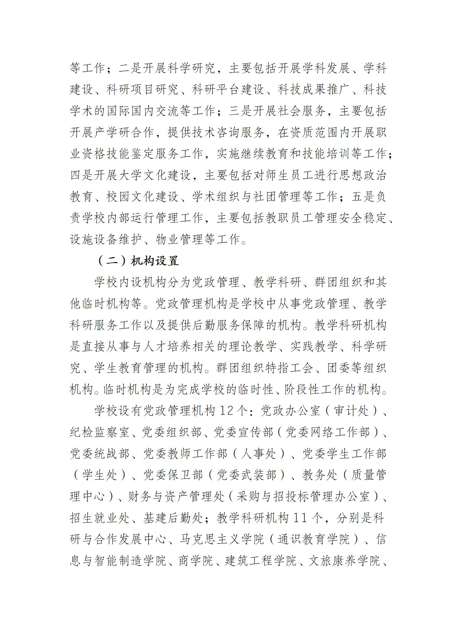 重庆城市职业学院决算公开说明（社会公开）_02.jpg