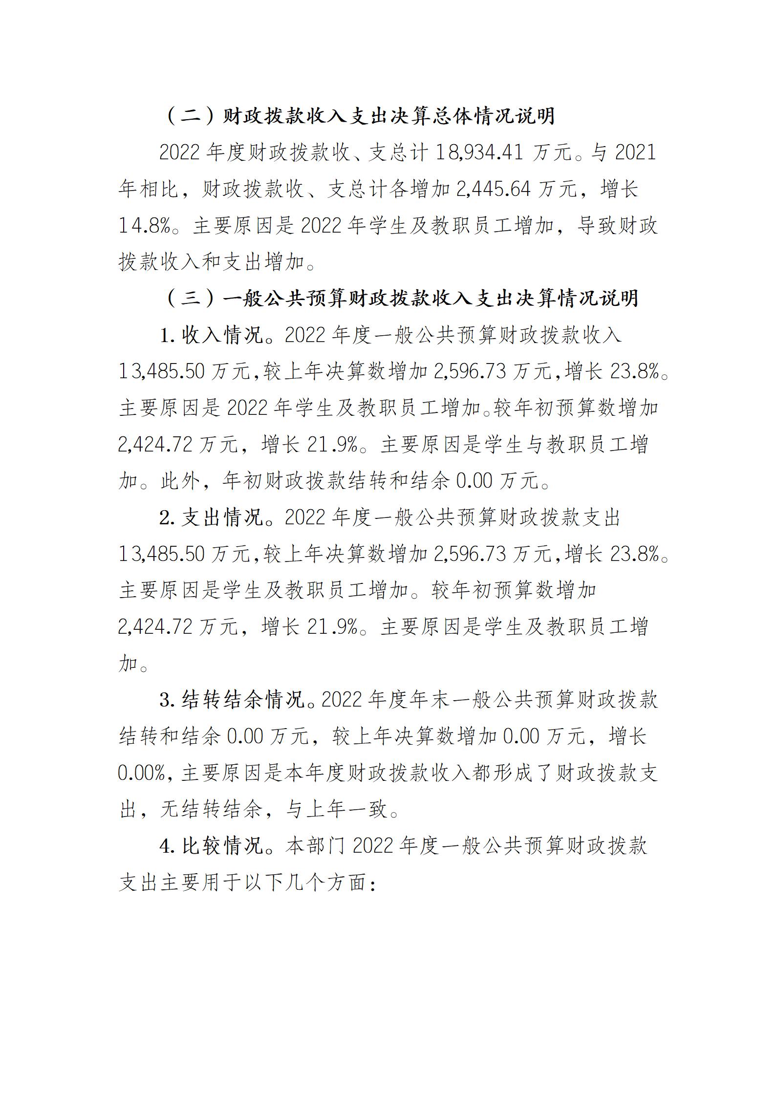 重庆城市职业学院决算公开说明（社会公开）_04.jpg