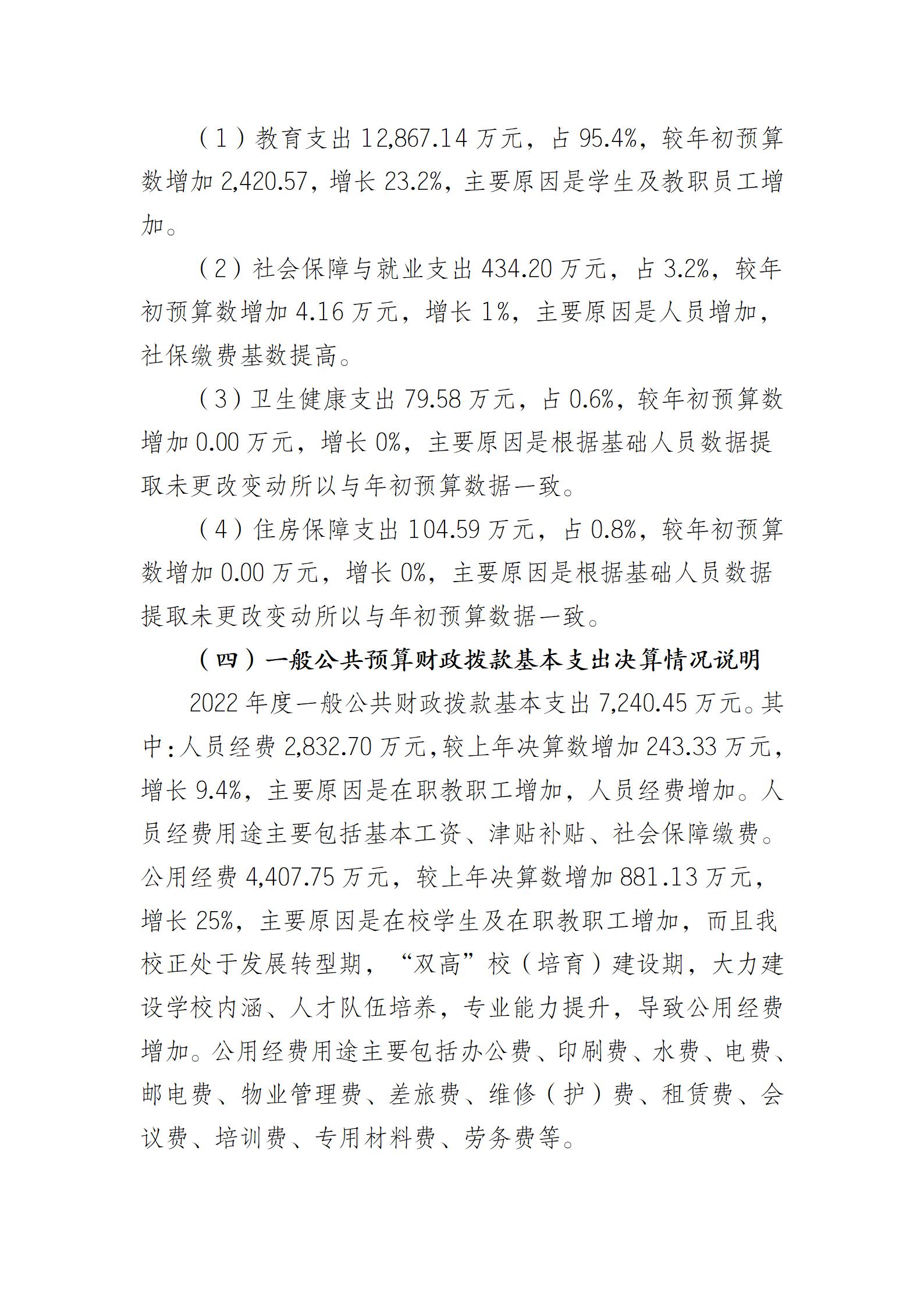 重庆城市职业学院决算公开说明（社会公开）_05.jpg