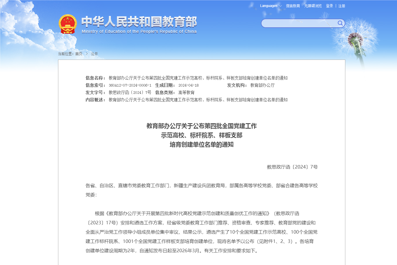 红岩文旅，党建领航｜重庆城市职业学院新增一个“全国党建工作样板支部”