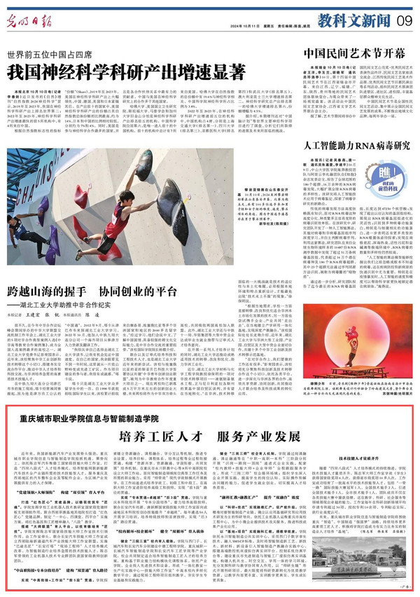 十.1.光明日报：重庆城市职业学院培养工匠人才 服务产业发展.jpg