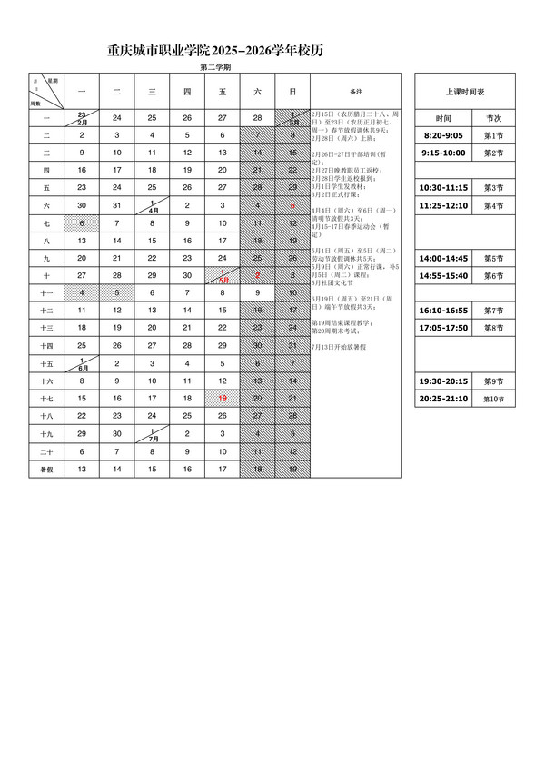 2025-2026学年第2学期校历.jpg